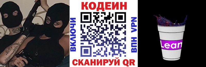 Codein напиток Lean (лин)  ОМГ ОМГ ссылка  Покровск 